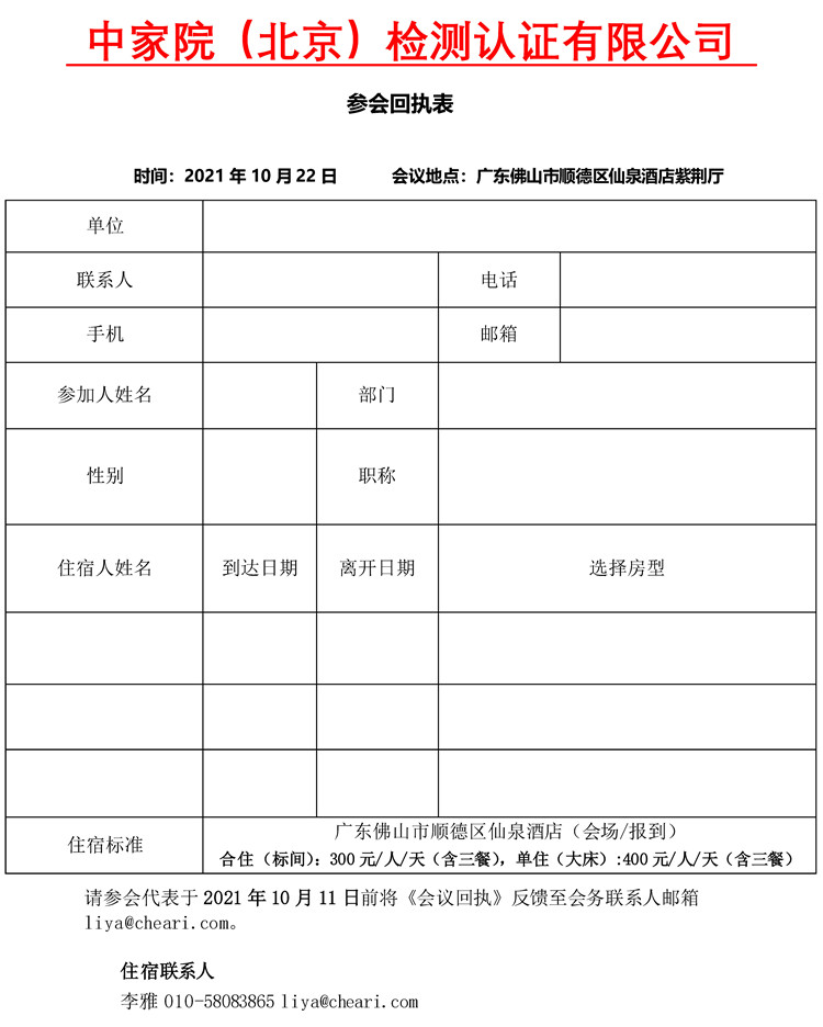【2021.9.29】关于举办第18届中国标准化论坛家用电器标准化分论坛的通知_Page4_副本.jpg